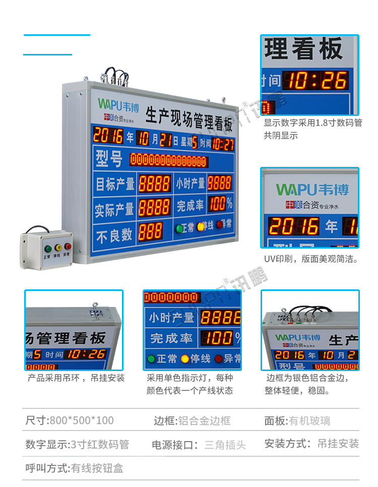 生產現場管理看板產品參數