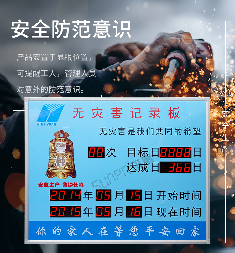 無災害記錄板LED安全牌產品介紹