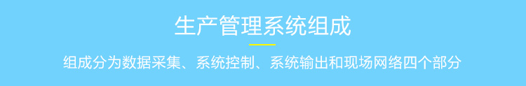 線束生產線電子看板系統組成 線束生產線電子看板系統組成