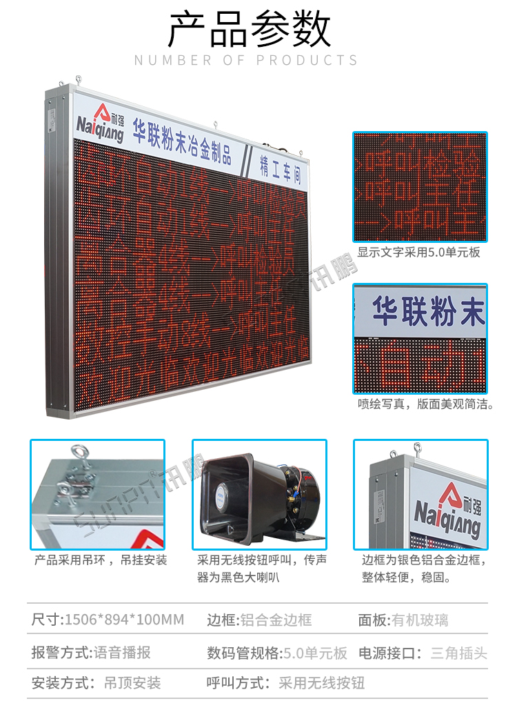 車間安燈看板產品參數