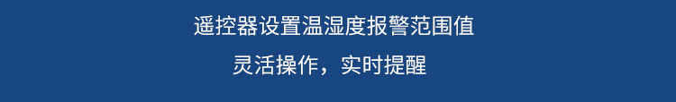 溫濕度顯示屏報警提示