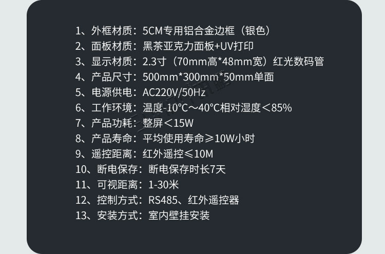 溫濕度顯示屏產品參數