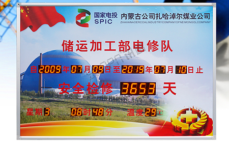 安全天數記錄牌 安全天數記錄牌