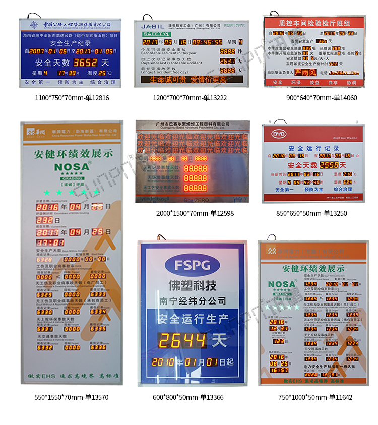 安全天數計時屏案例參考