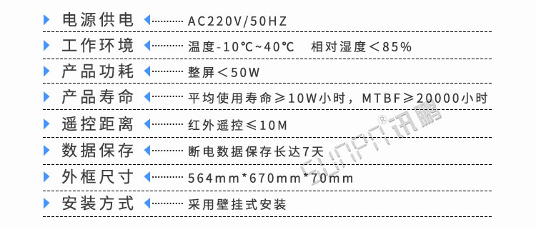 地鐵運(yùn)營時(shí)間顯示屏產(chǎn)品參數(shù) 地鐵運(yùn)營時(shí)間顯示屏產(chǎn)品參數(shù)