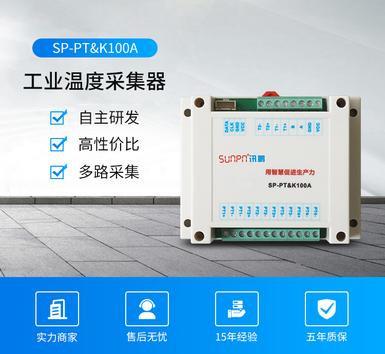 溫度采集器產品介紹