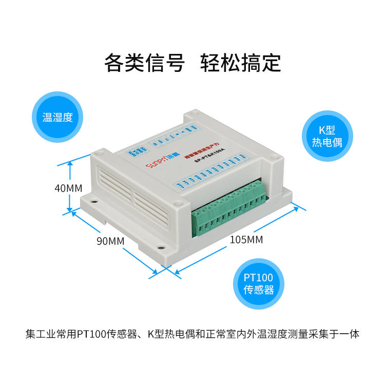 溫度采集器信號采集