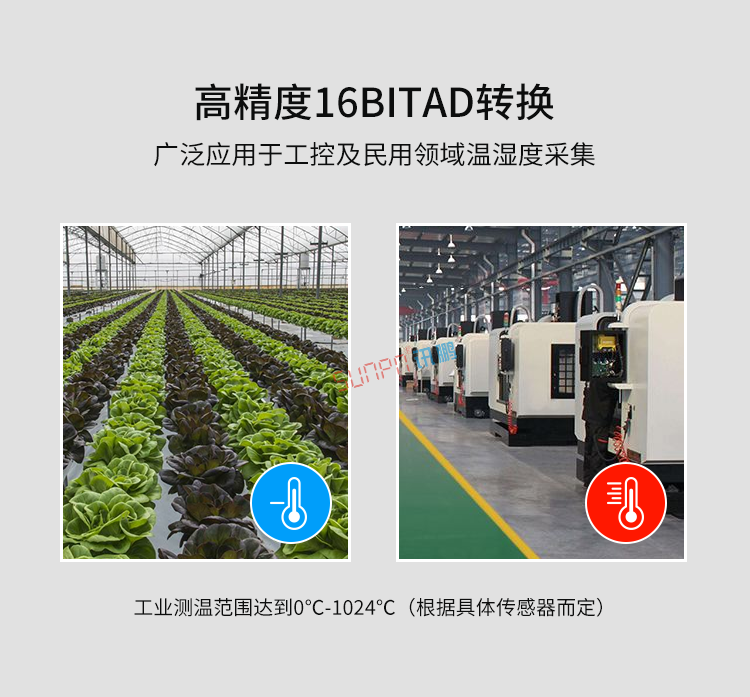 溫度采集器精度監測