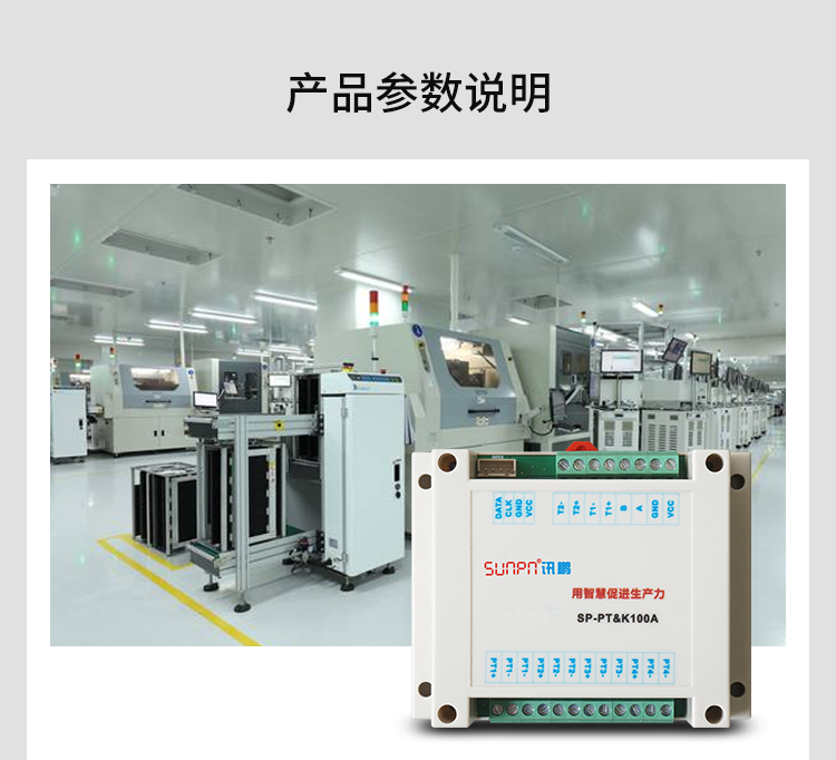 溫度采集器產品參數