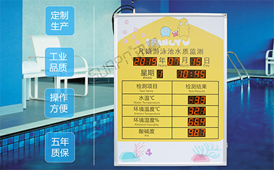 游泳池水質監測