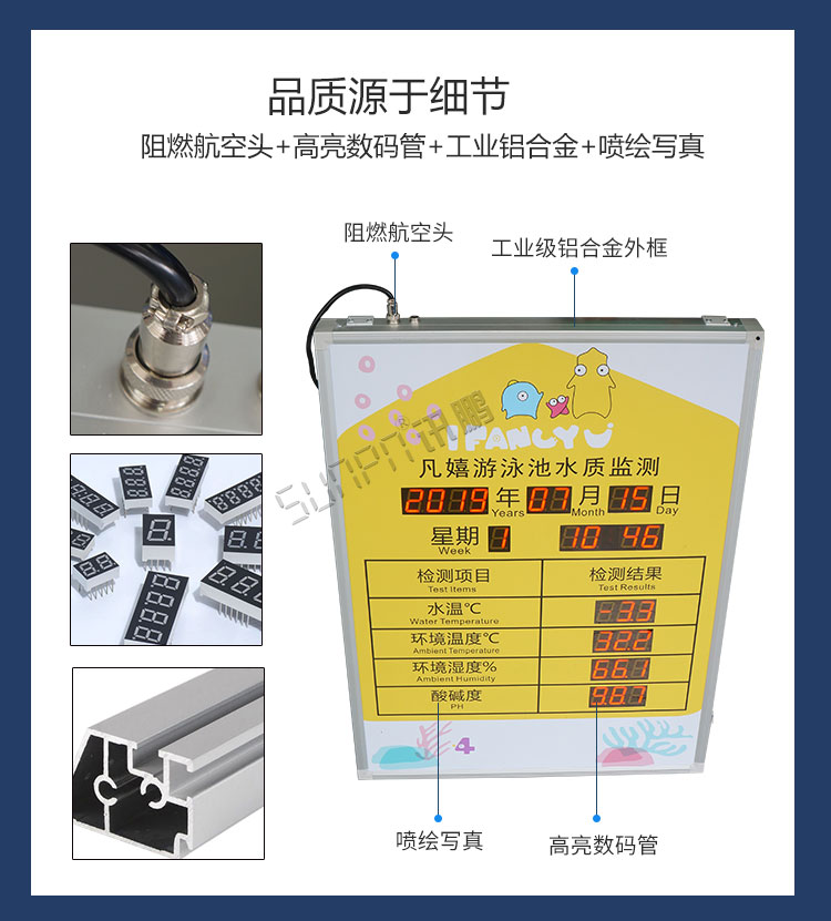 游泳池水質監測產品細節