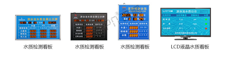游泳池水質監測系統組成