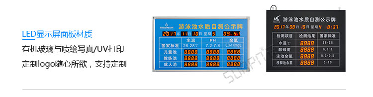 游泳池水質監測顯示硬件
