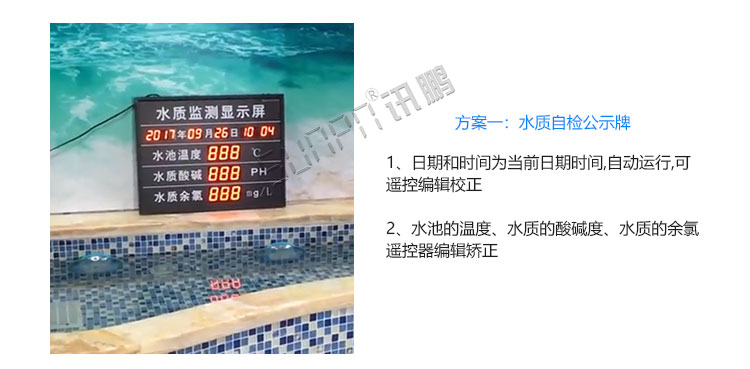 游泳池水質監測定制指導