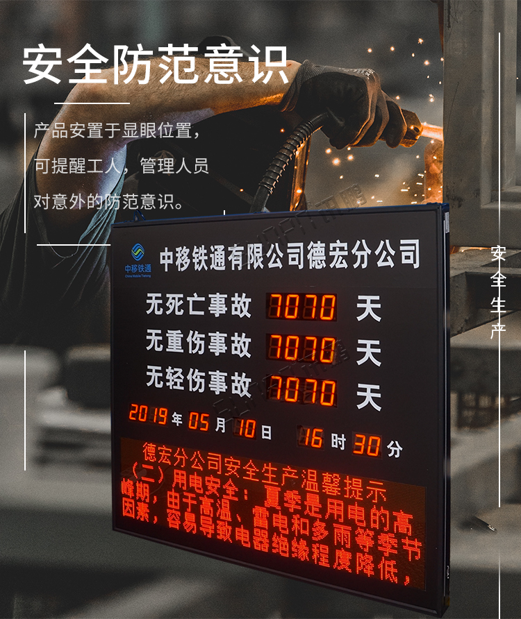 安全天數顯示屏產品介紹