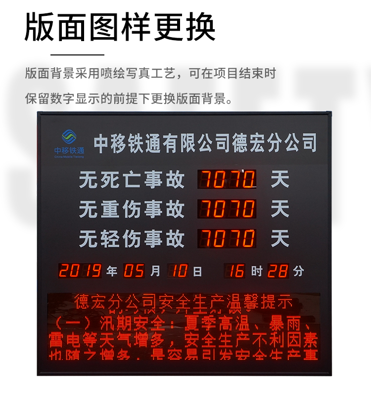 安全天數顯示屏版面定制