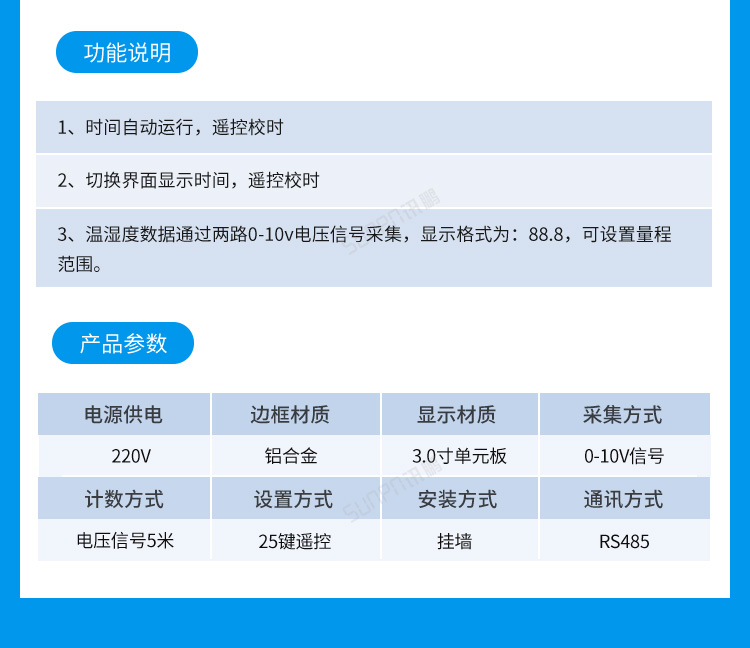 模擬量數據顯示屏產品參數及功能
