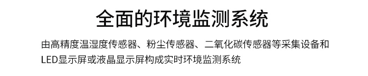 LED環(huán)境監(jiān)測(cè)屏系統(tǒng)展示