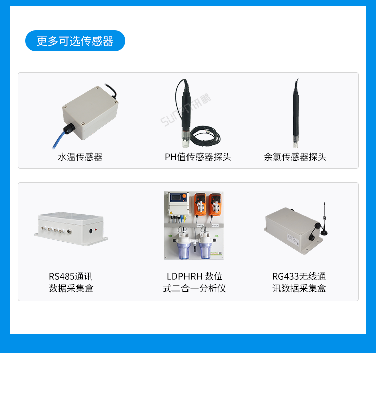 水質傳感器傳感器介紹