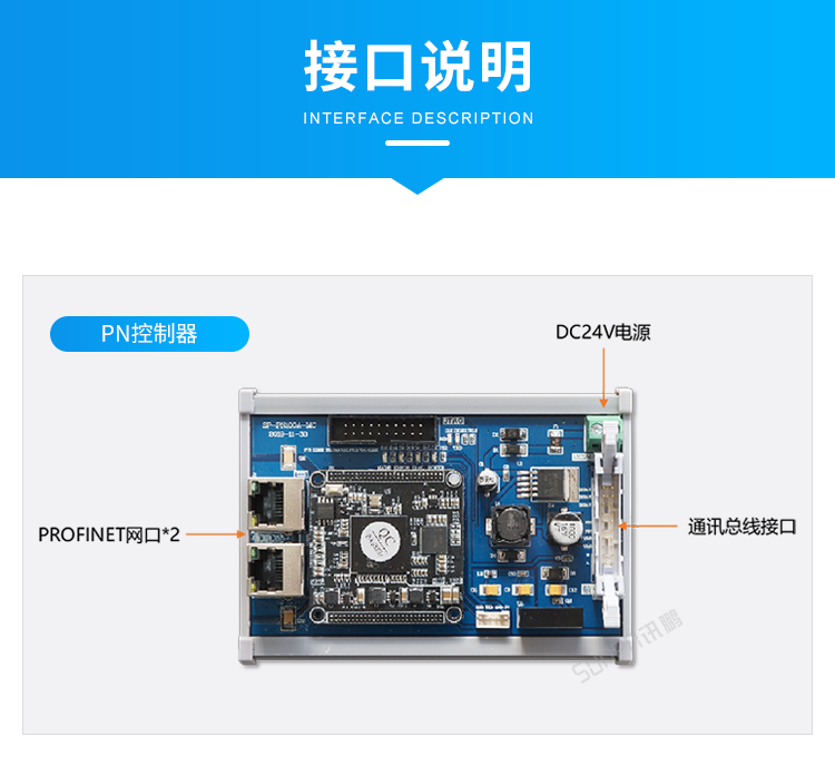Profinet分布式IO擴展模塊接口說明