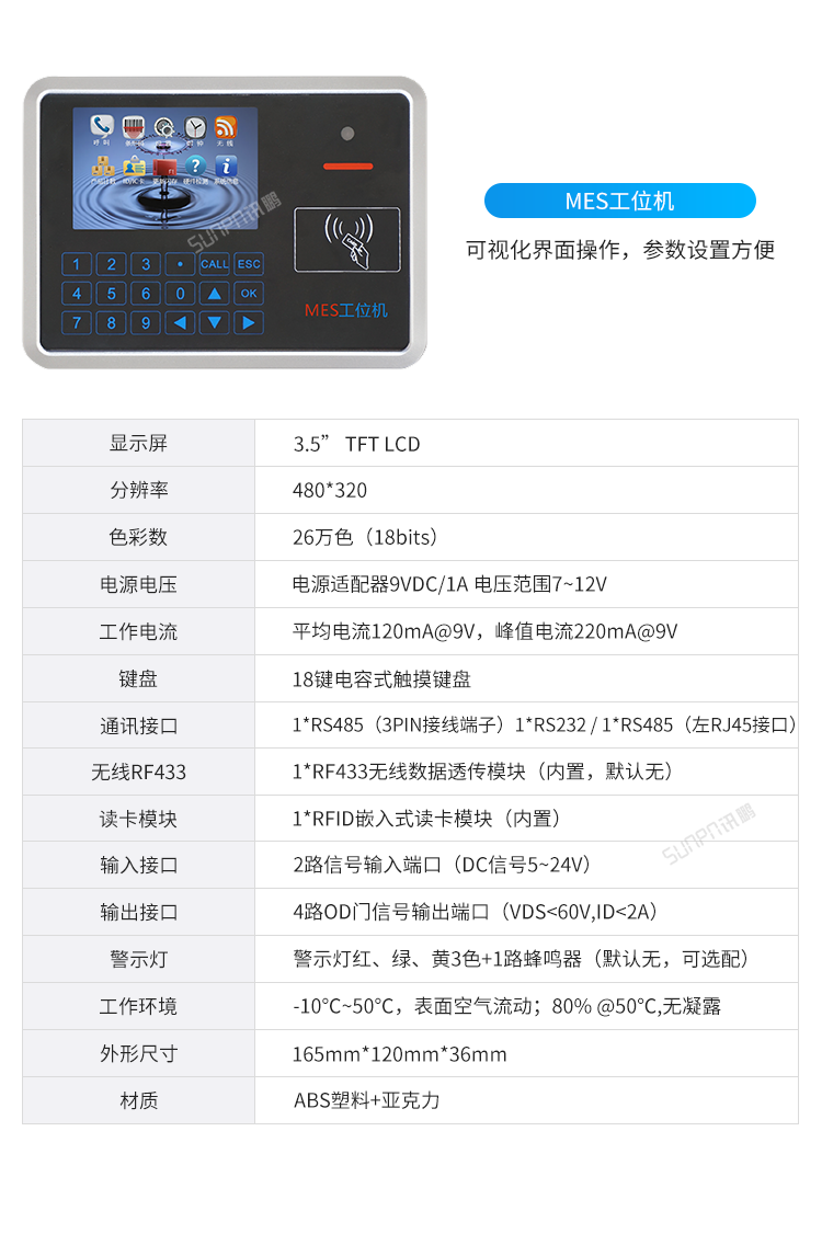 安燈系統(tǒng)相關(guān)硬件MES工位機參數(shù) 安燈系統(tǒng)相關(guān)硬件MES工位機參數(shù)