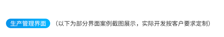 安燈系統(tǒng)生產(chǎn)管理界面參考 安燈系統(tǒng)生產(chǎn)管理界面參考