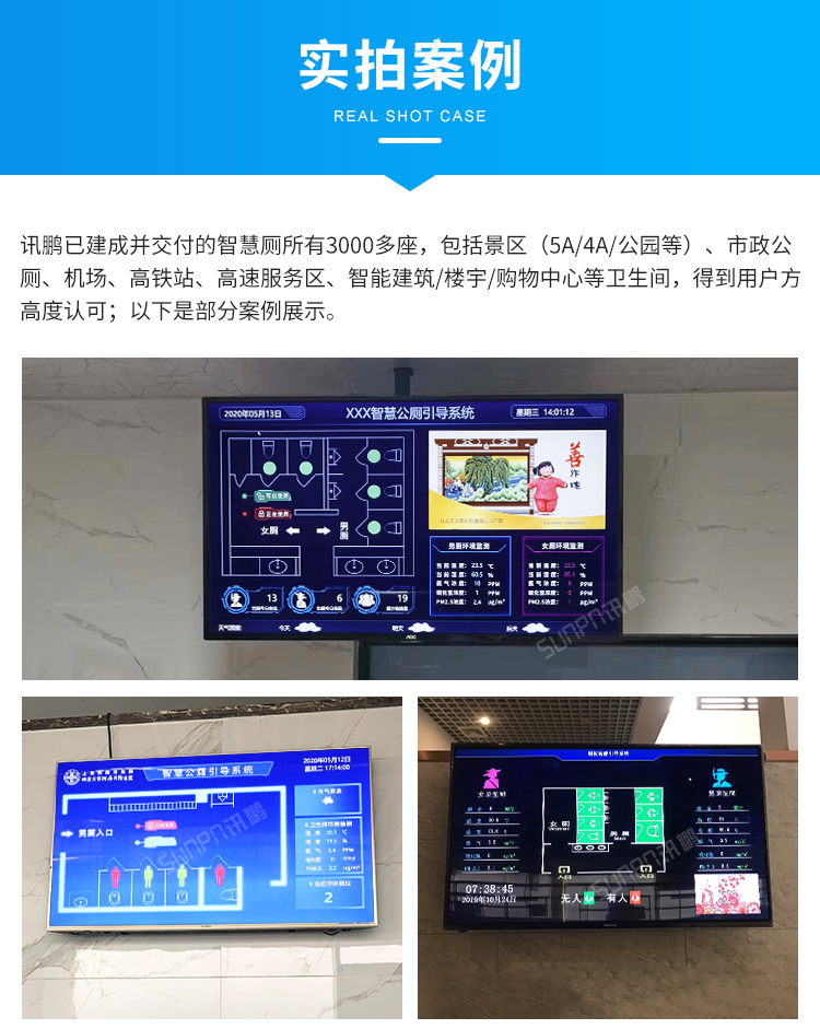 智慧公廁有人無人顯示屏現場案例
