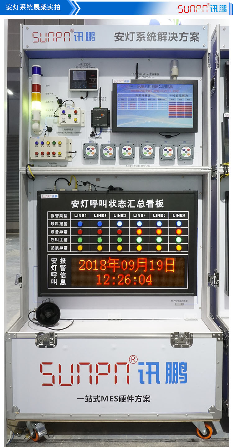 安燈系統(tǒng)方案