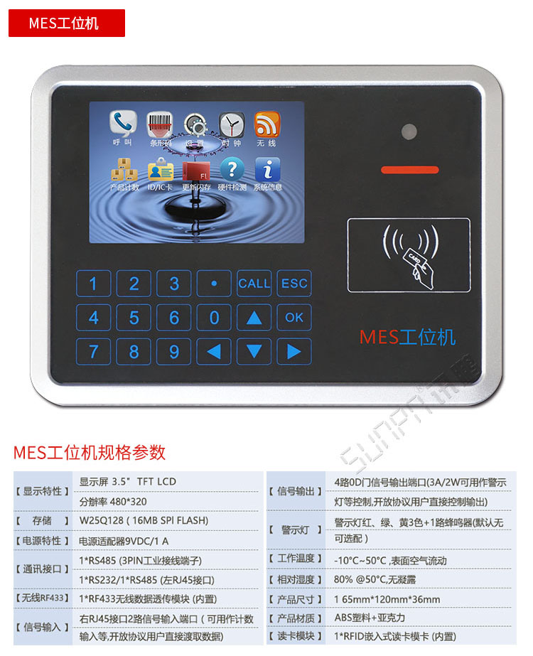 安燈系統(tǒng)-MES工位機(jī)