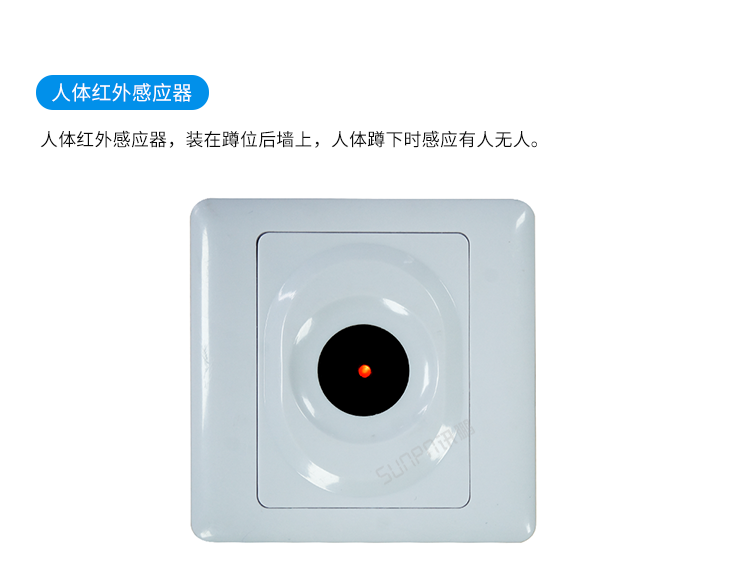 智慧廁所-紅外感應器介紹