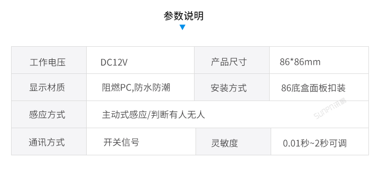 智慧廁所-紅外感應器參數介紹