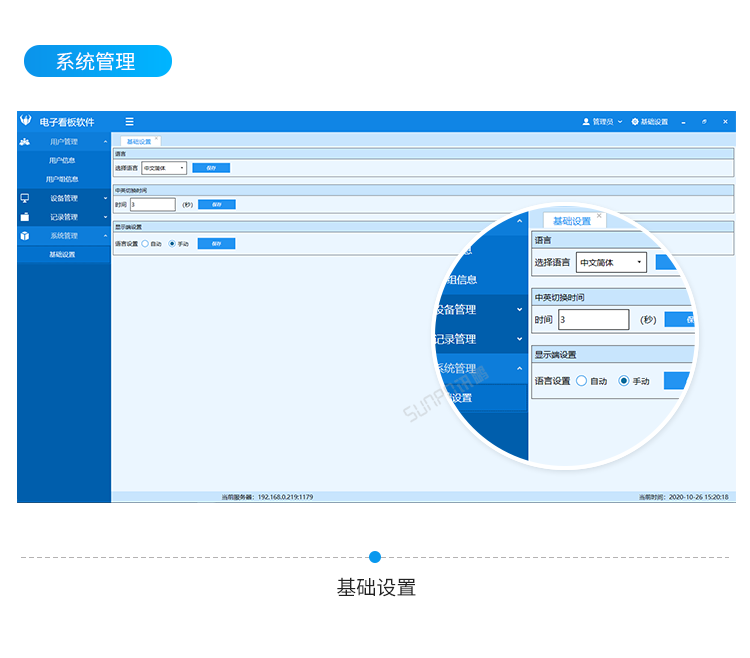 訊鵬生產進度管理系統-客戶端界面