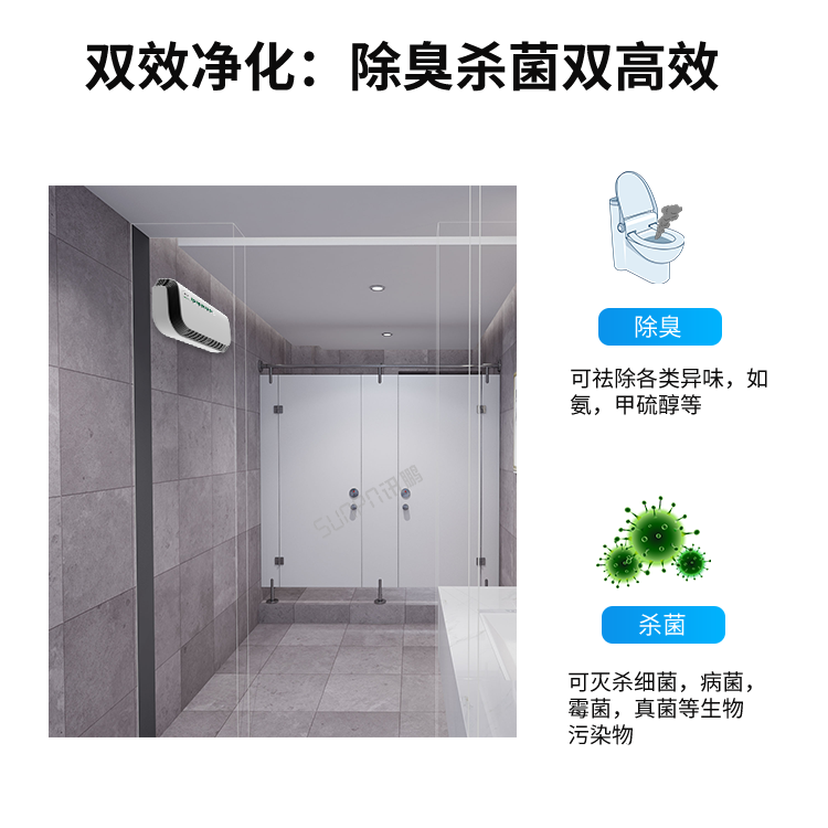 智慧廁所除臭殺菌機-雙重凈化
