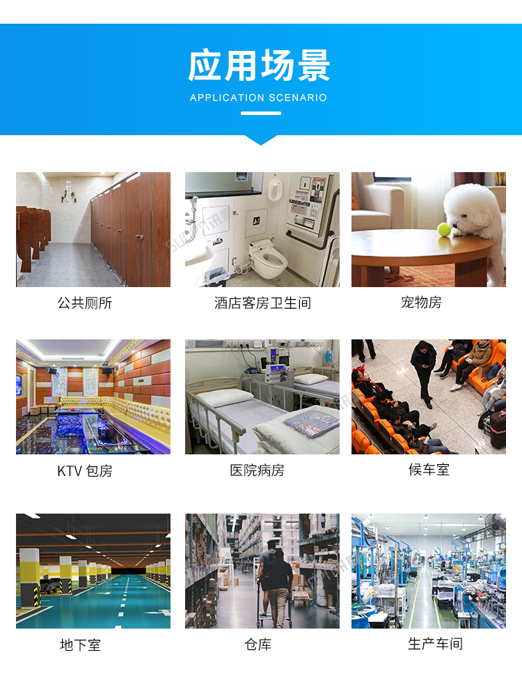 智慧廁所除臭殺菌機-應用場景