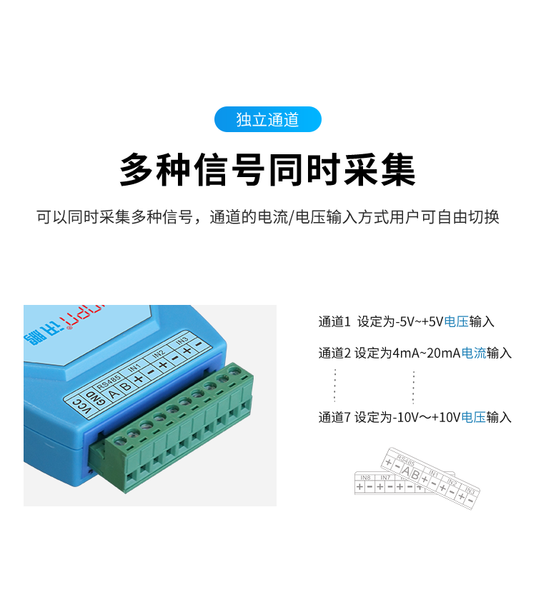 模擬量數據采集器-多種信號同時采集