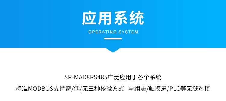 模擬量數據采集器-應用系統