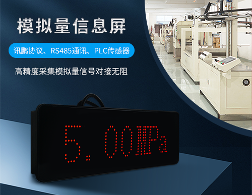 工業數據LED顯示屏