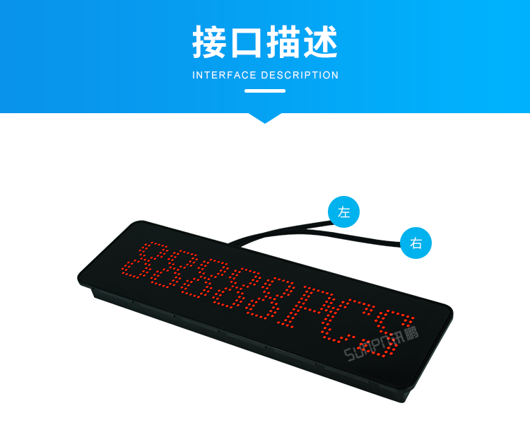 LED計數器數量顯示屏-接口描述