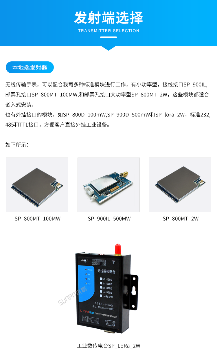 LoRa無線腕表-發射端選擇