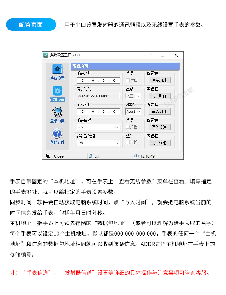 LoRa無線腕表-配置設置軟件