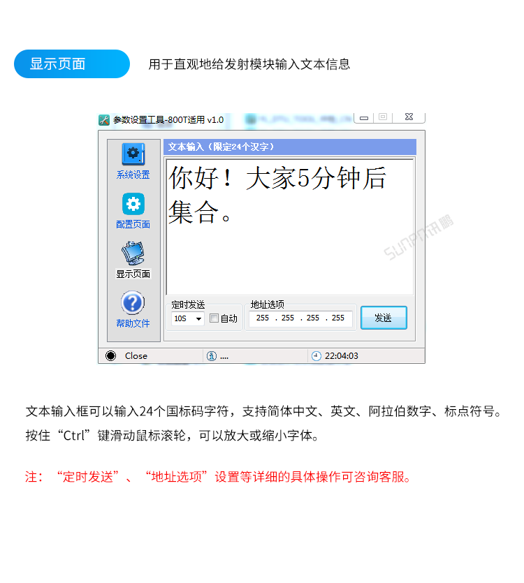 LoRa無線腕表-配置設置軟件