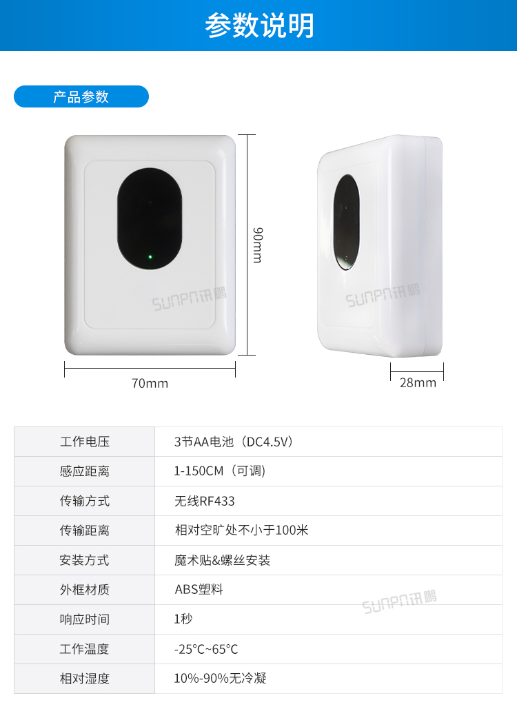 廁所無線紅外傳感器產(chǎn)品參數(shù)