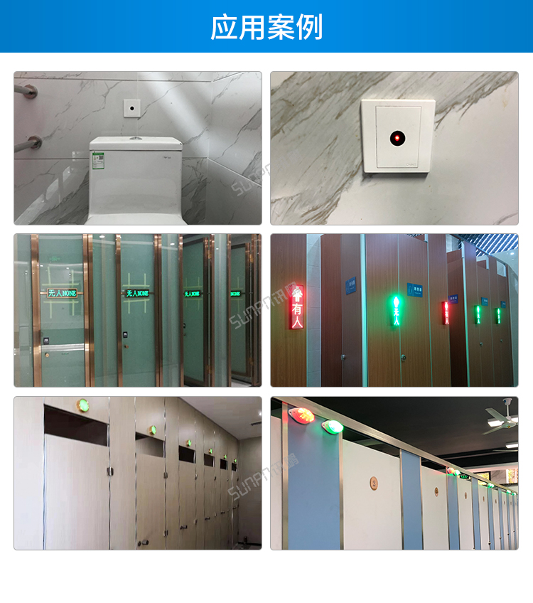 廁所無線紅外傳感器應(yīng)用案例