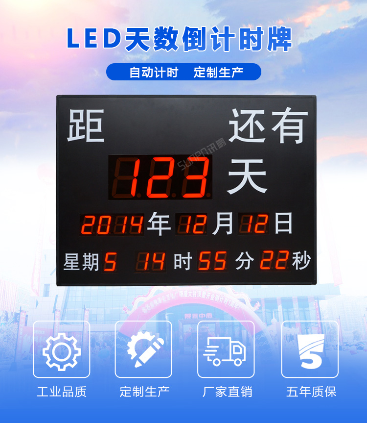 LED天數倒計時牌