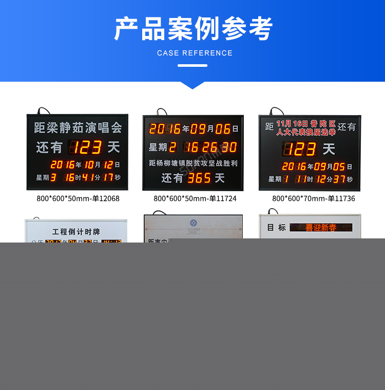 LED天數倒計時牌-案例參考