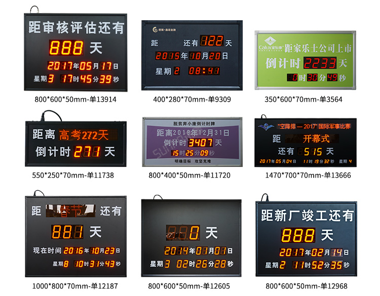LED天數倒計時牌-案例參考