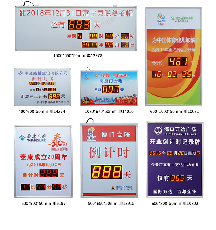 LED天數倒計時牌-案例參考