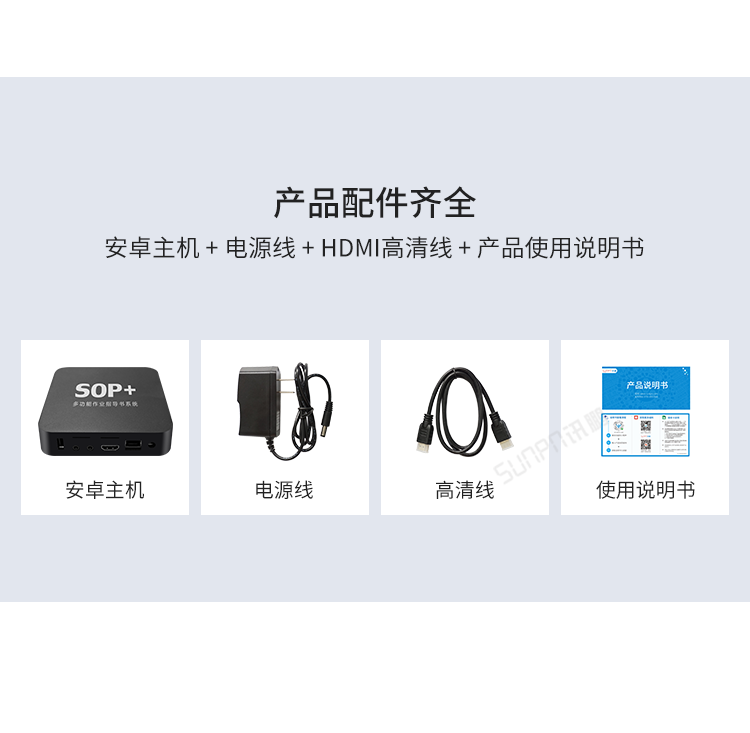 E-SOP電子生產作業指導書-產品配件