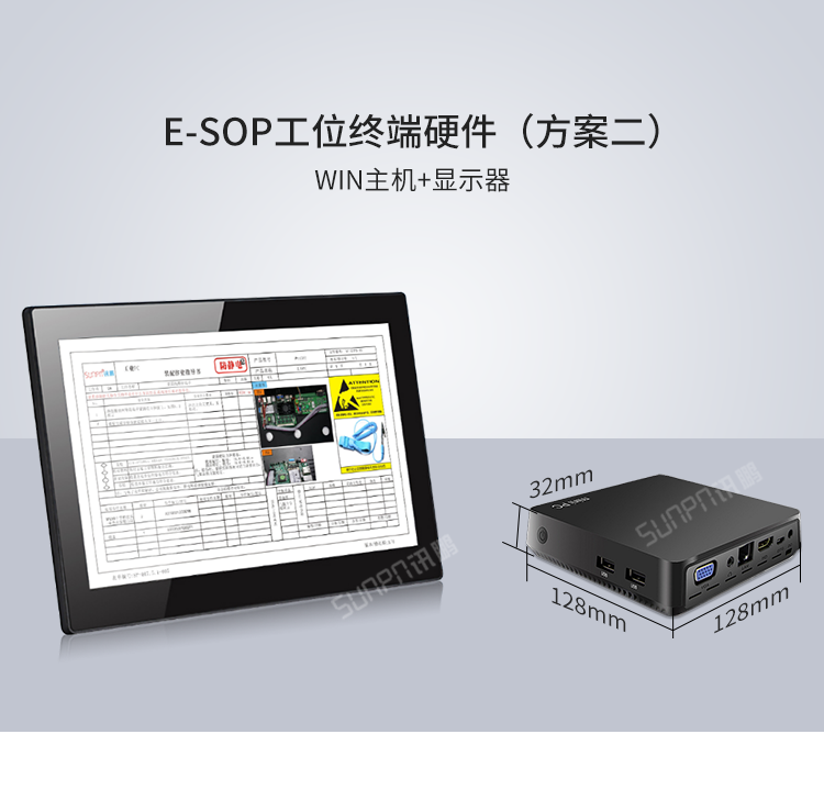 E-SOP電子生產作業指導書-工位終端硬件