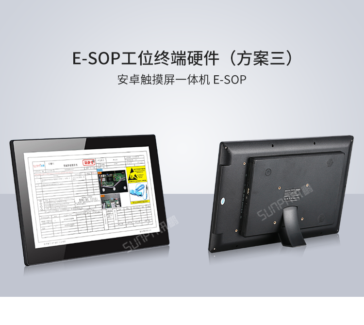 E-SOP電子生產作業指導書-安卓觸摸屏一體機